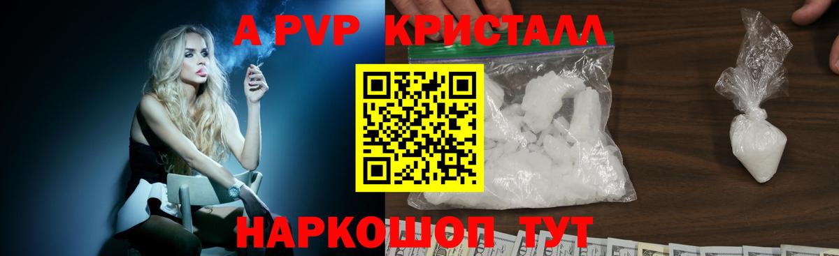 A-PVP кристаллы Тюмень