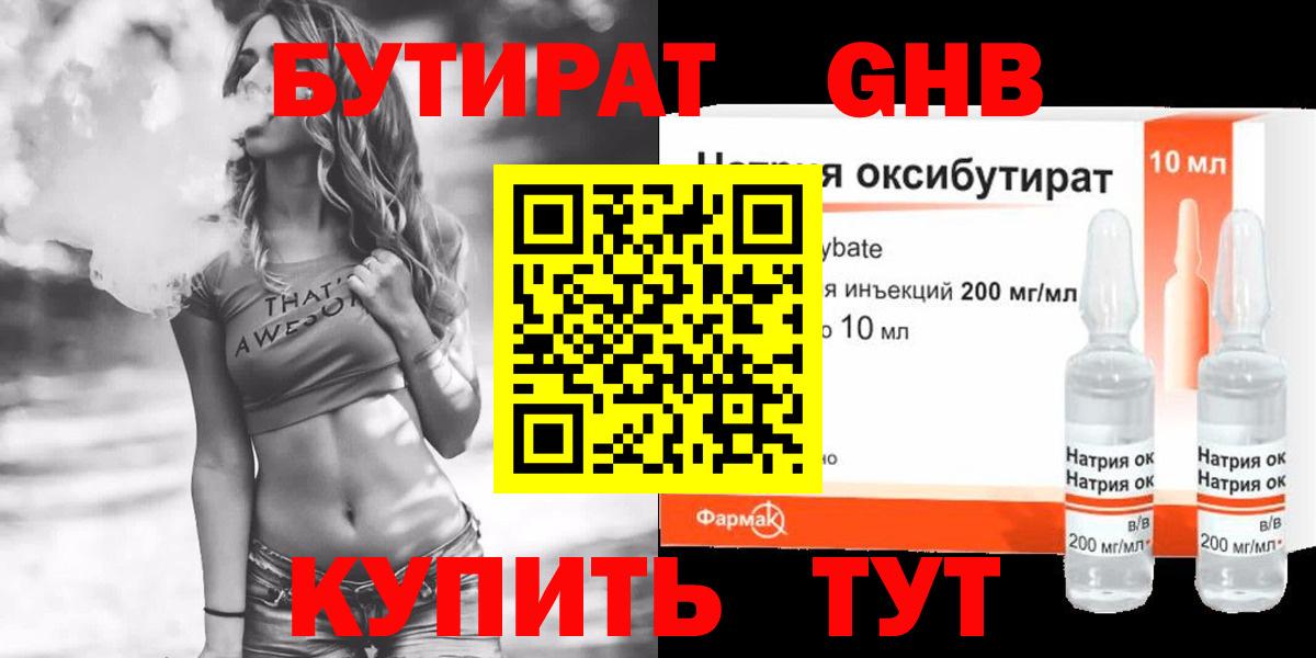 БУТИРАТ бутик Тюмень
