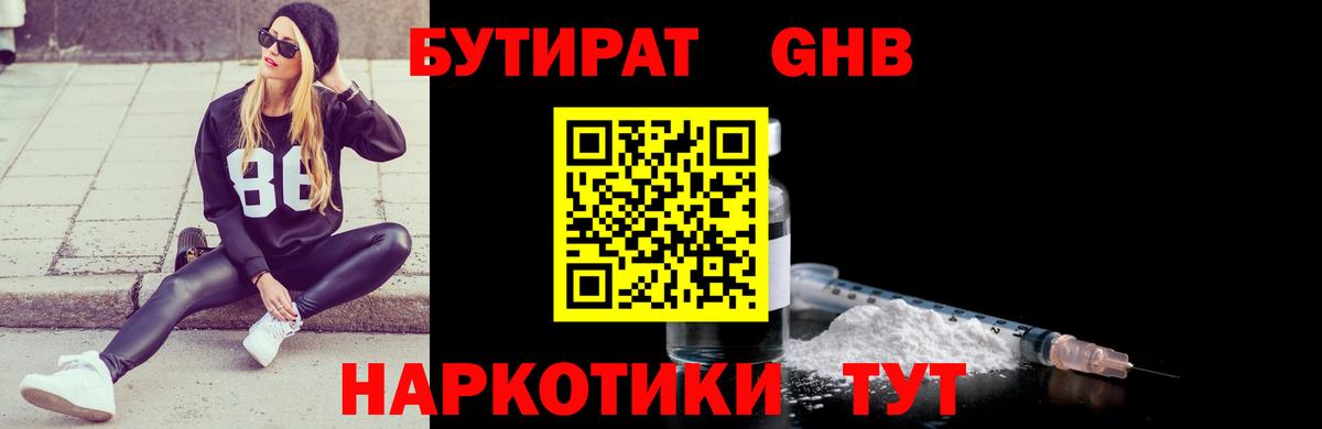 Тюмень  БУТИРАТ GHB  БУТИРАТ  Вход с VPN 