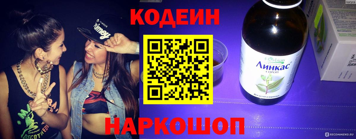 Кодеиновый сироп Lean Purple Drank  цены   Тюмень  Вход с VPN 