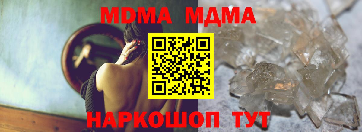 МДМА кристаллы  MDMA crystal  MDMA  Вход с VPN  Тюмень 