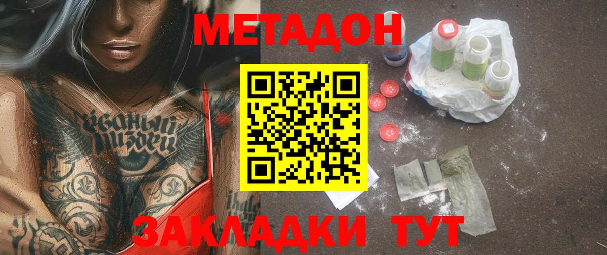 Метадон кристалл  Вход с VPN  Тюмень 